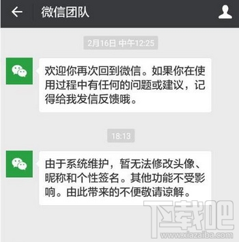 微信改昵称显示系统维护是怎么一回事