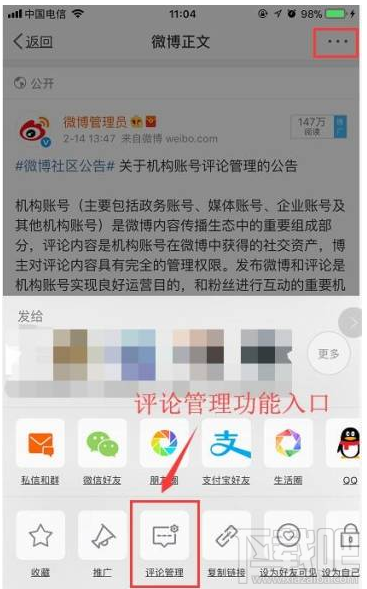微博评论管理怎么操作？有何作用？