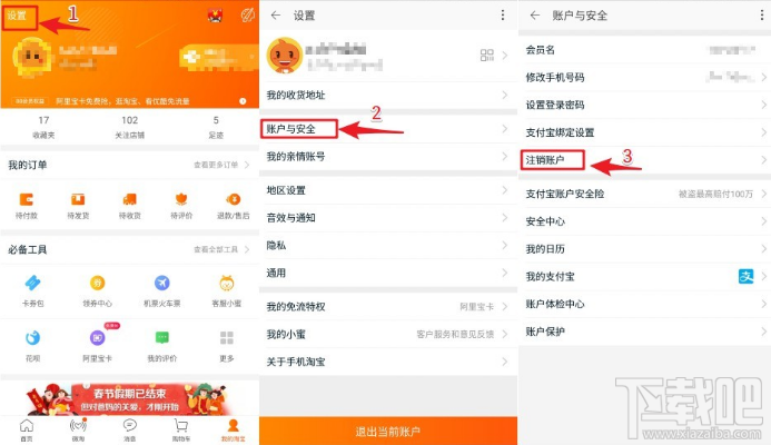 微信/QQ/支付宝/淘宝账号注销方法教程