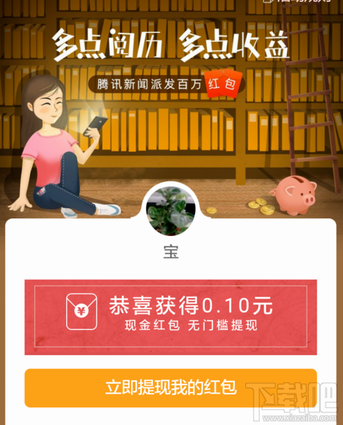 微信腾讯新闻红包怎么领取？