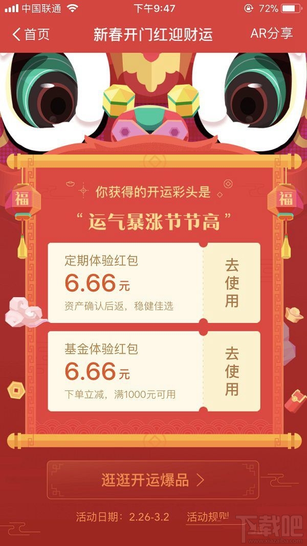 支付宝开运彩头红包怎么领取？怎么使用？