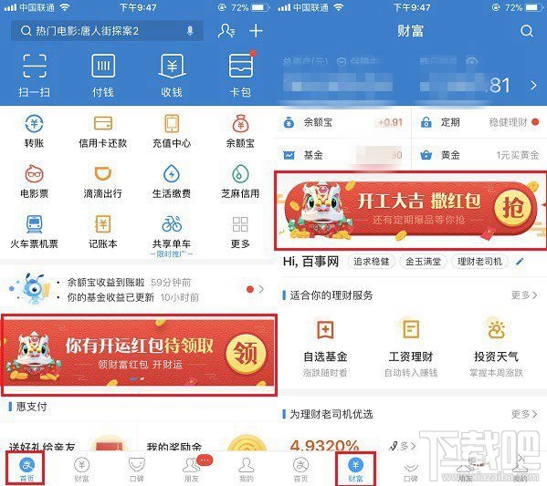 支付宝开运彩头红包怎么领取？怎么使用？