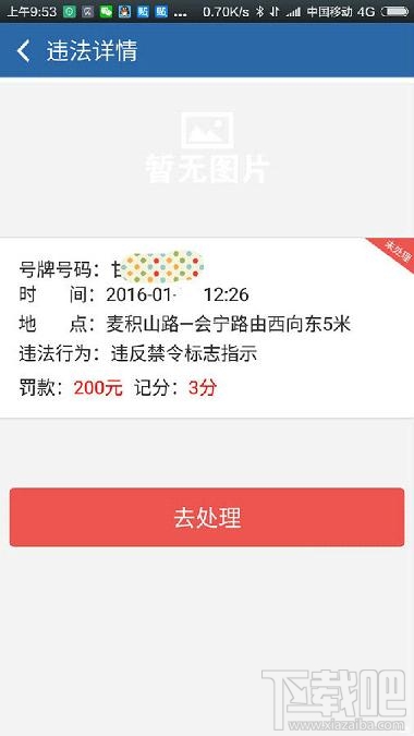 交管12123怎么处理违章？