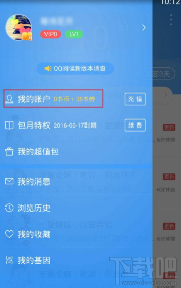 qq阅读怎么查询消费记录和充值记录？