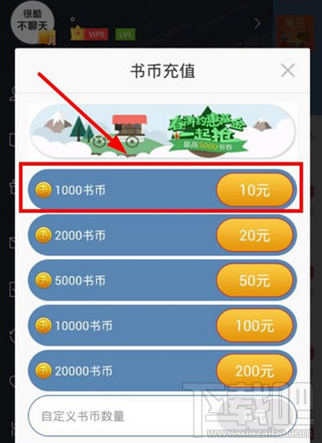 qq阅读书币怎么充值？qq阅读书币怎么充值？