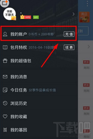 qq阅读书币怎么充值？qq阅读书币怎么充值？