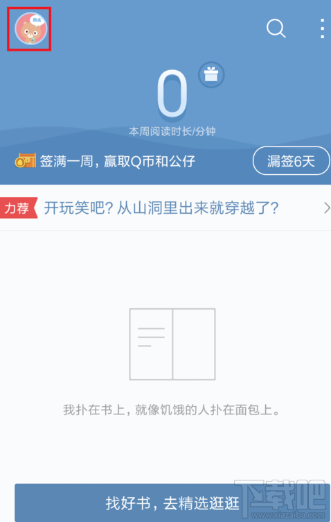 怎么免费获得QQ阅读书券