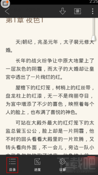 QQ阅读返回目录怎么操作