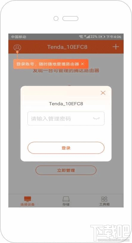 腾达智能路由APP远程管理无线路由器教程是什么