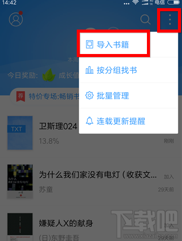 QQ阅读怎么导入txt文件？