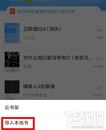 QQ阅读怎么导入txt文件？