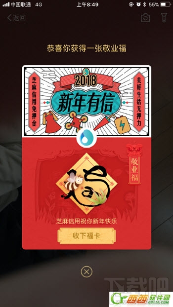 还没扫到敬业福？2018三步拿到支付宝敬业福