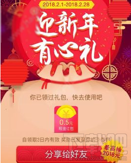 2018淘宝迎新年有心礼红包在哪里领取 最高有4999元！