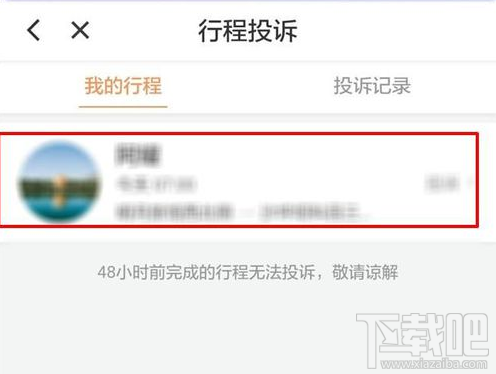 滴滴顺风车车主可以投诉乘客吗？在哪里投诉