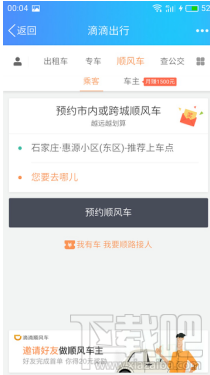 QQ上滴滴顺风车怎么预约