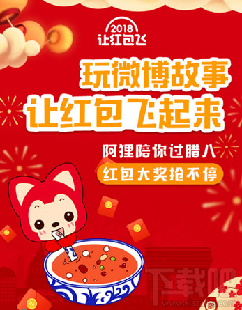 2018微博让红包飞怎么玩？