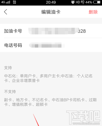 汽车之家获得的加油卷怎么使用？