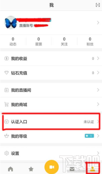 小米直播app实名认证怎么操作