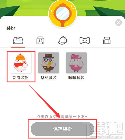 支付宝蚂蚁庄园小鸡装扮怎么玩？蚂蚁庄园小鸡怎么装扮？