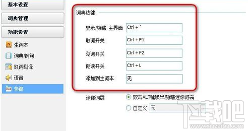 金山词霸快捷键在哪里设置