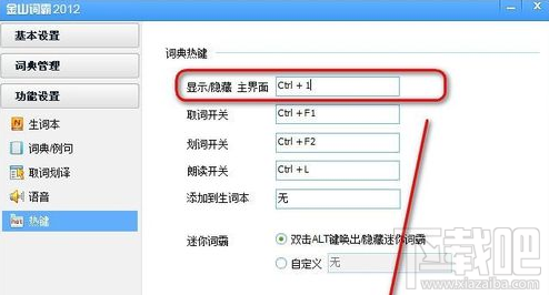 金山词霸快捷键在哪里设置