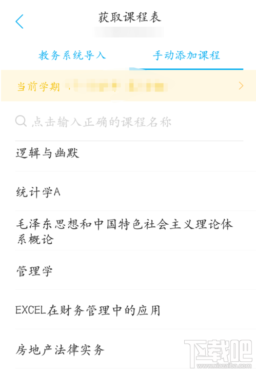 超级课程表怎么添加课程？