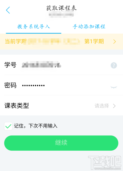 超级课程表怎么添加课程？