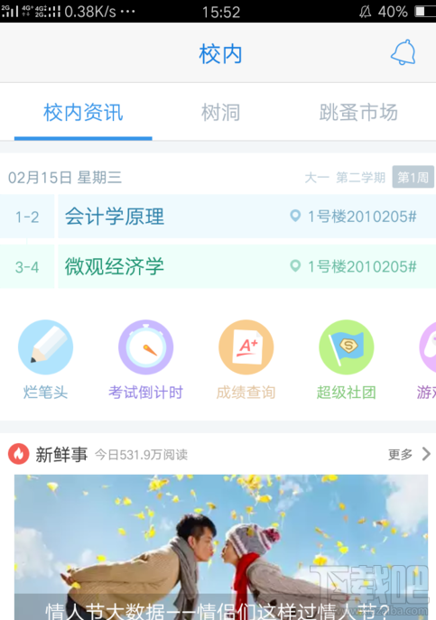 超级课程表怎么切换学期？