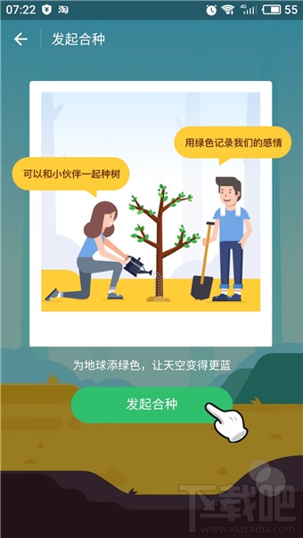 蚂蚁森林合种树在哪？蚂蚁森林合种树怎么种？