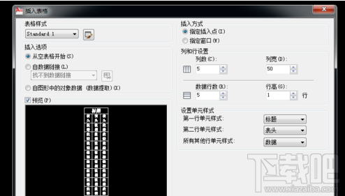 CAD快速插入或者创建表格怎么操作