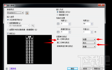 CAD快速插入或者创建表格怎么操作