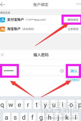 支付宝怎么解除绑定微博帐号？