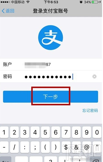 微博怎么绑定支付宝？