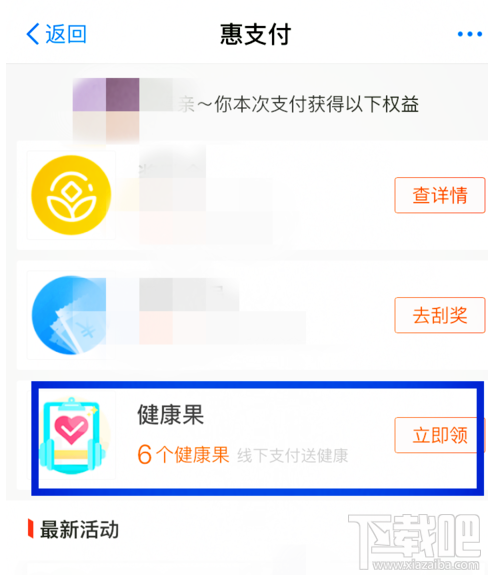 支付宝健康果怎么赠送给别人？