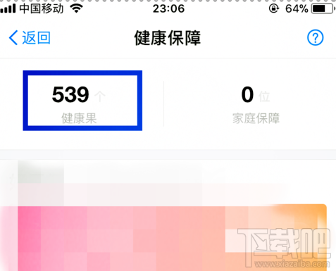 支付宝中的健康果怎么兑换成保险额