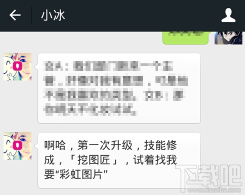 微信小冰怎么升级？微信小冰技能怎么查看？