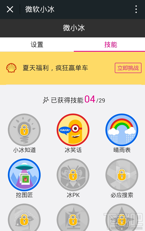 微信小冰怎么升级？微信小冰技能怎么查看？