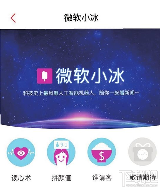 微信小冰怎么升级？微信小冰技能怎么查看？