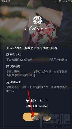 Adore交友怎么收费 收费详解