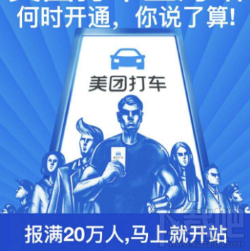 美团打车1分钱在哪里体验