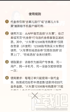 去哪儿网10元火车票立减券怎么领？