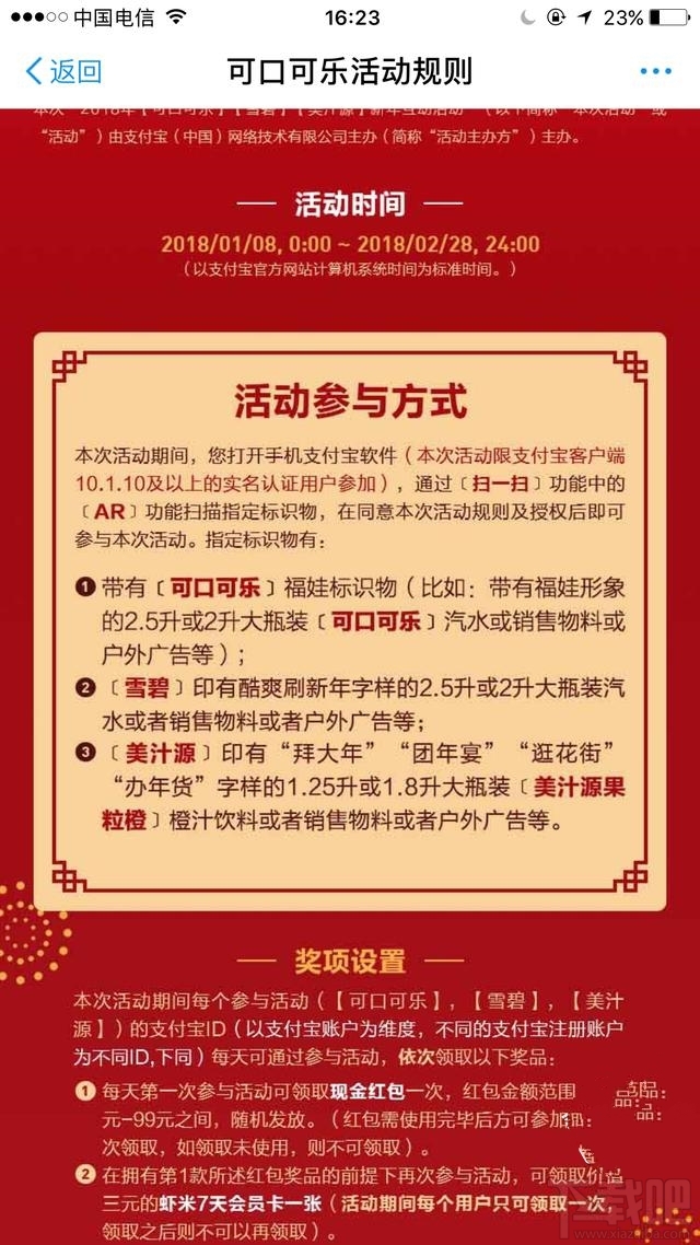 2018支付宝可口可乐福娃怎么扫不了？在哪扫？