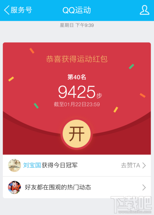 手机qq运动怎么领取运动红包现金奖励？