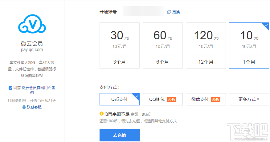 腾讯微云会员有什么特权 会员开通教程