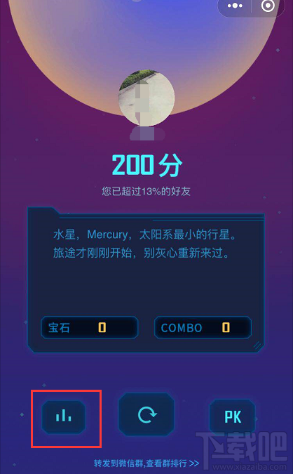 微信小游戏星途wegoing怎么看排名？