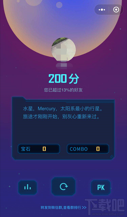 微信小游戏星途wegoing怎么看排名？