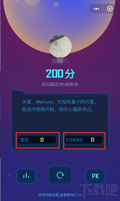 微信小游戏星途wegoing高分技巧