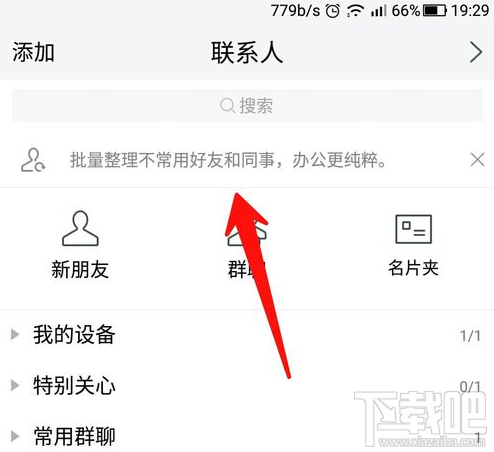 TIM怎么添加好友？TIM版qq如何隐藏不常用好友？