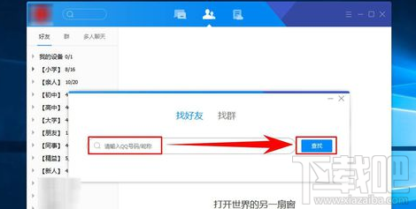 TIM怎么添加好友？TIM版qq如何隐藏不常用好友？