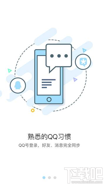 QQ办公版TIM有哪些功能 TIM跟qq差别大吗